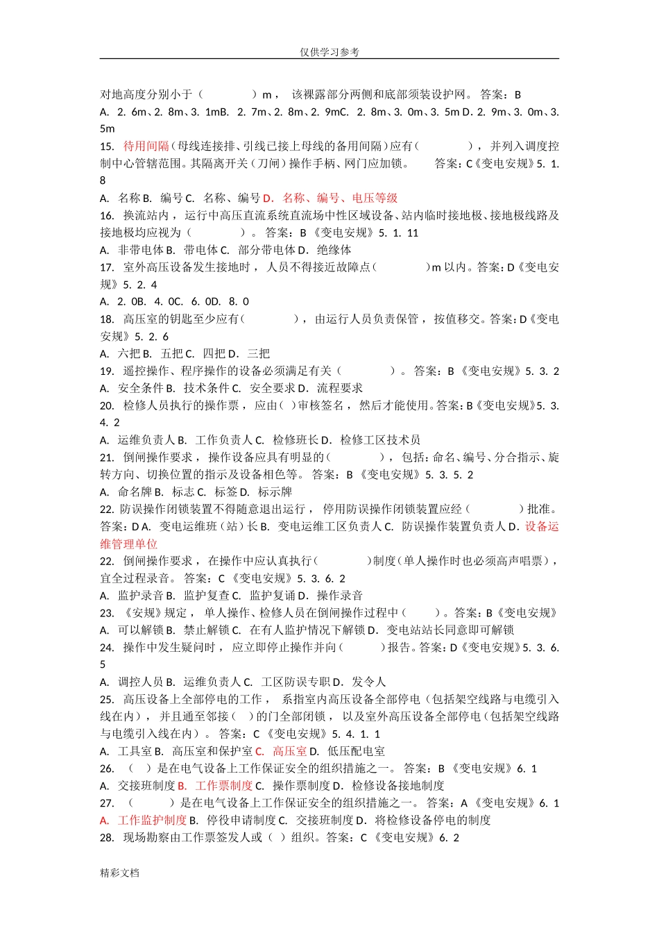 xzjphb试题最新安规题库最新版.doc_第2页
