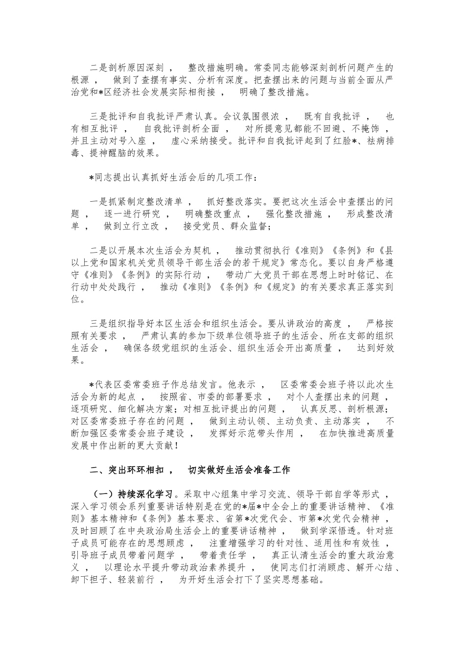 xzjphb生活会召开情况汇报报告.docx_第2页