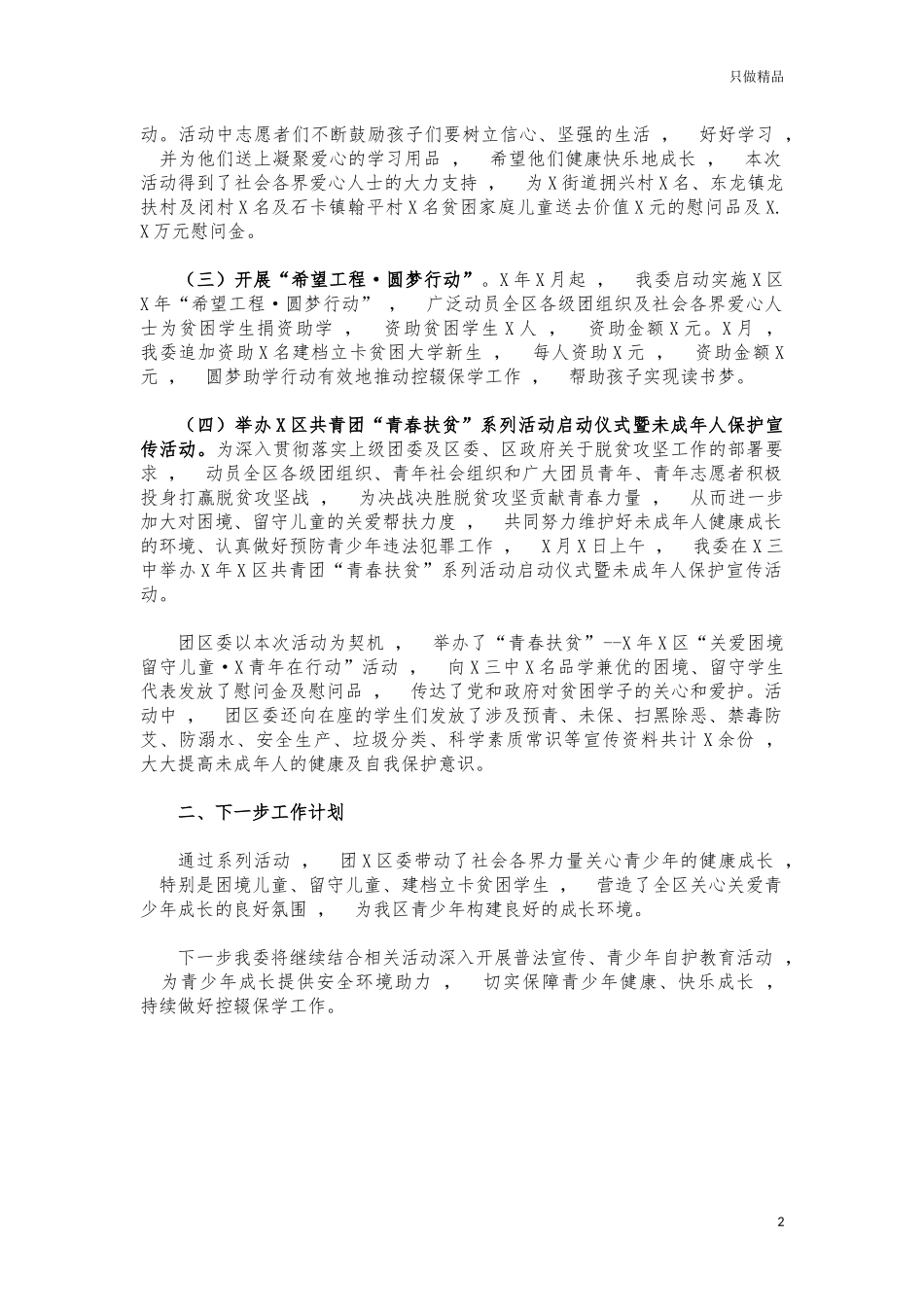 xzjphb团委控辍保学工作总结汇报.docx_第2页