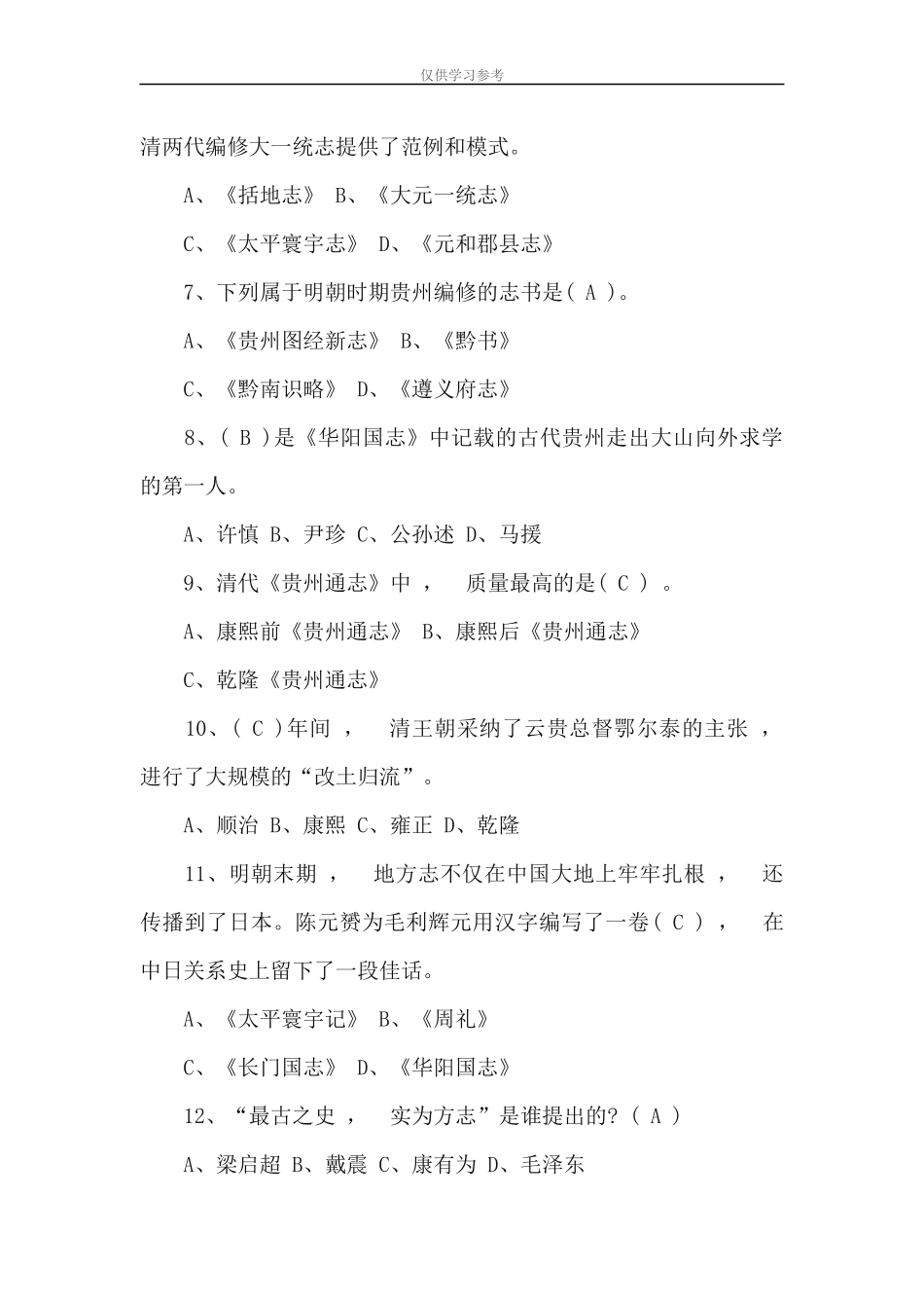 xzjphb试题最新党员干部应知应会知识测试题库.docx_第2页