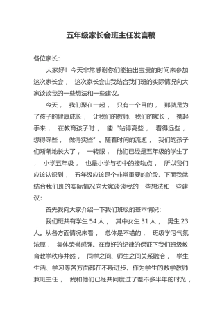 xzjphb五年级第二学期家长会班主任老师发言范文.docx