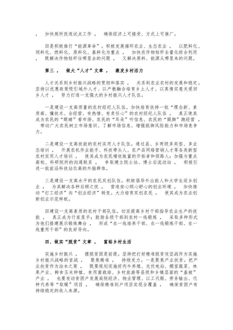 xzjphb乡村振兴推进思考交流研讨发言.docx_第2页
