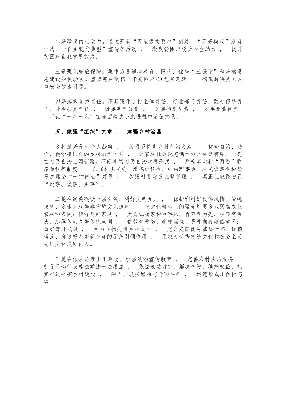 xzjphb乡村振兴推进思考交流研讨发言.docx_第3页