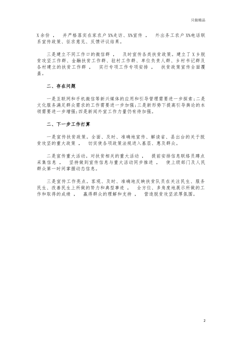xzjphb乡脱贫攻坚宣传工作总结汇报.docx_第2页
