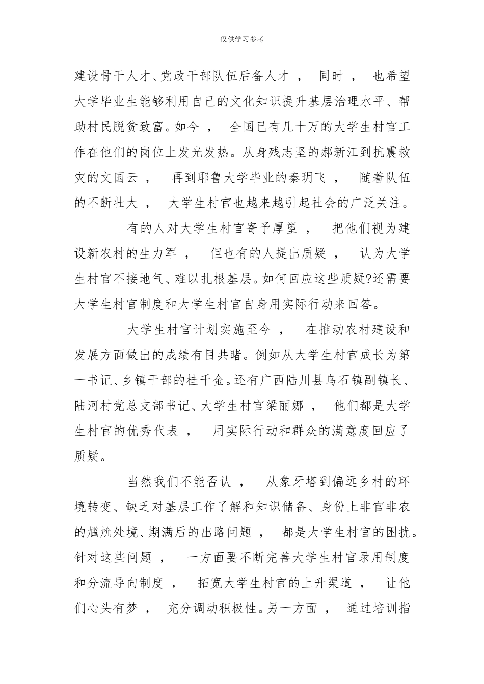 xzjphb试题最新2020大学生村官xx心得2020-免费下载-.doc_第3页