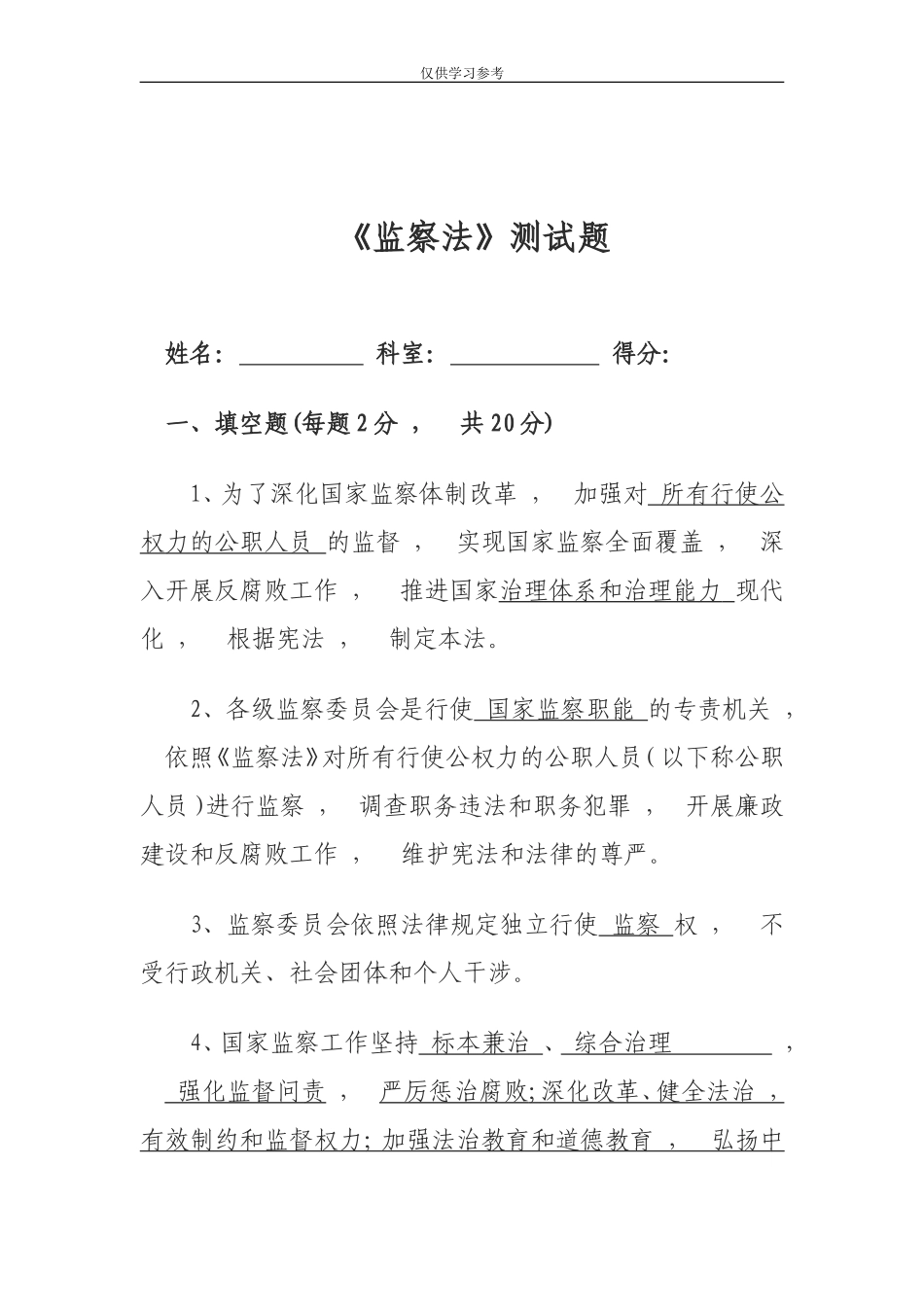 xzjphb试题最新监察法试题标准答案.doc_第1页