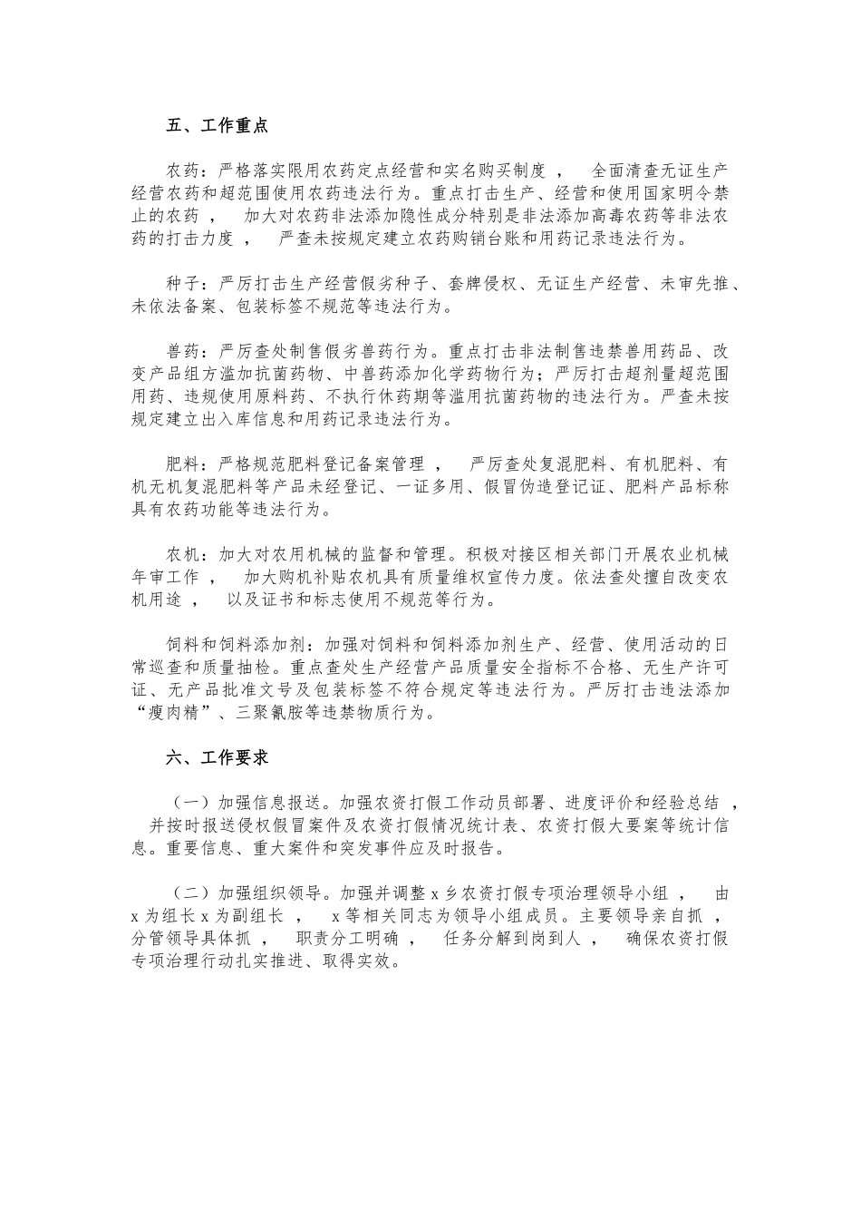 xzjphb乡镇农资打假工作方案.docx_第2页