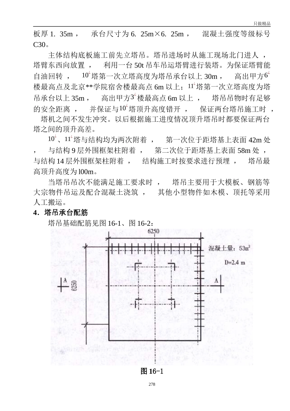 xzjphb项目工程塔吊安装方案.docx_第2页