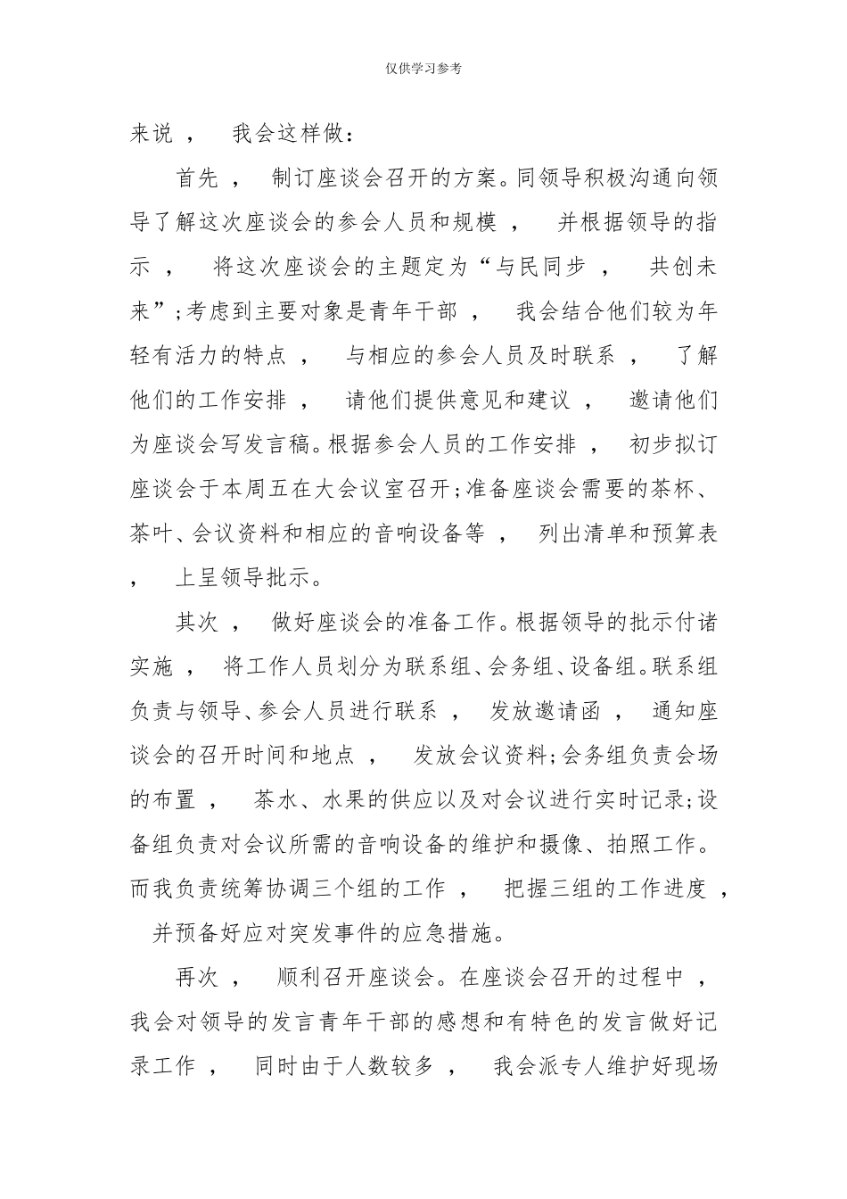 xzjphb试题最新2020公务员面试模拟题如何组织走群众路线教育活动座谈会-党政事业-.doc_第2页