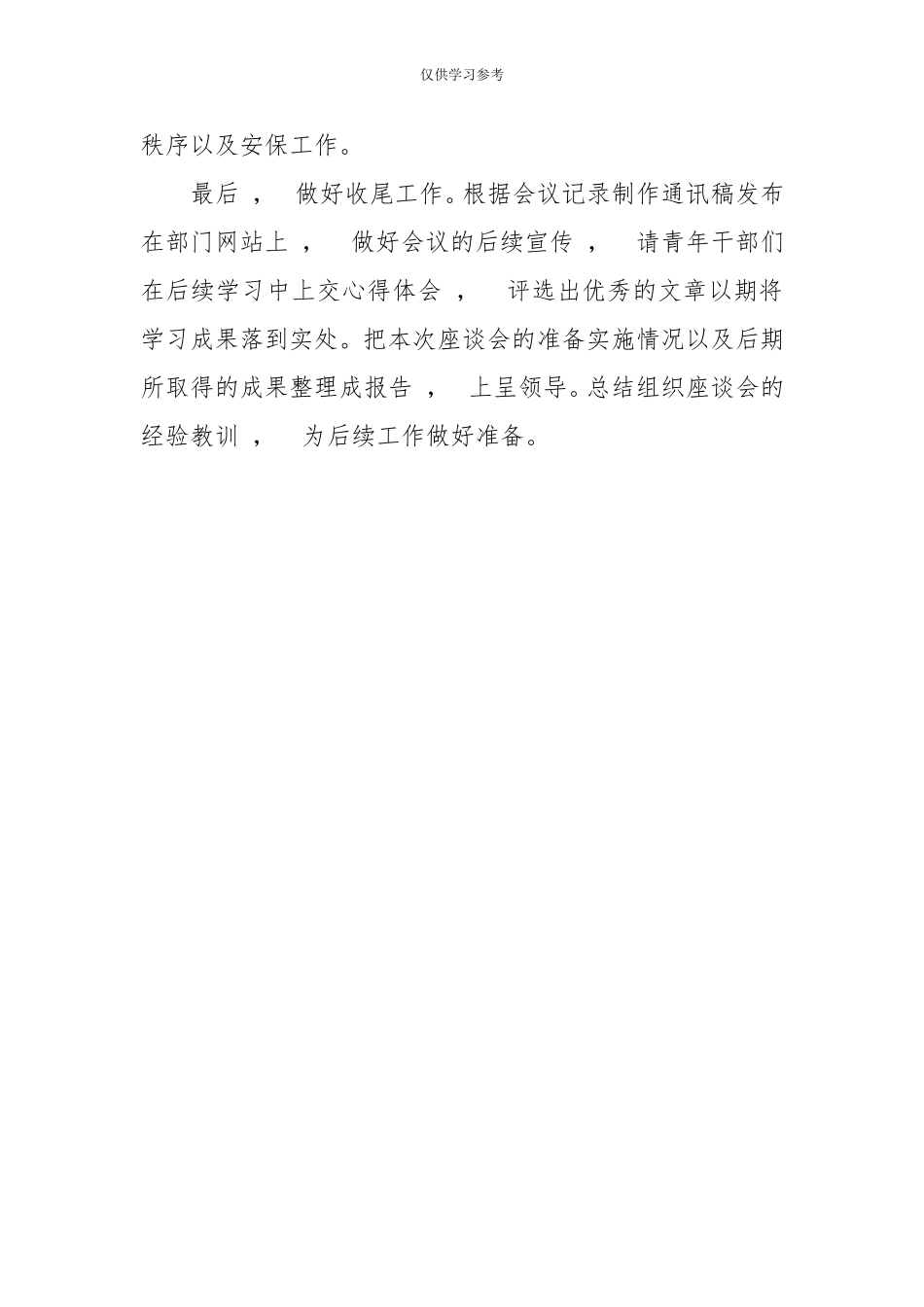 xzjphb试题最新2020公务员面试模拟题如何组织走群众路线教育活动座谈会-党政事业-.doc_第3页