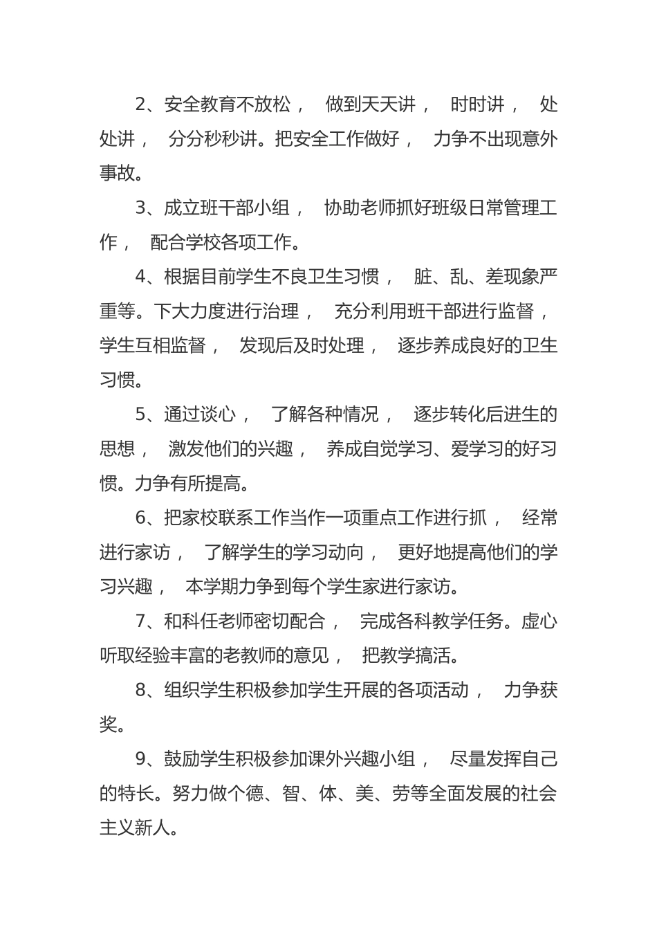 xzjphb小学五年级上第一学期班主任工作计划参考范文-副本.docx_第3页