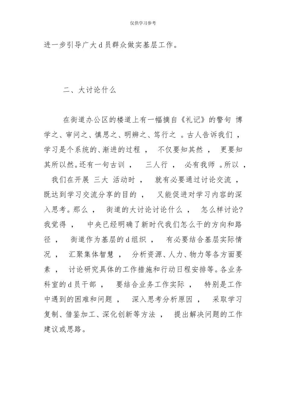 xzjphb试题最新大学习大讨论大调研活动学习体会-最新例文-.doc_第2页