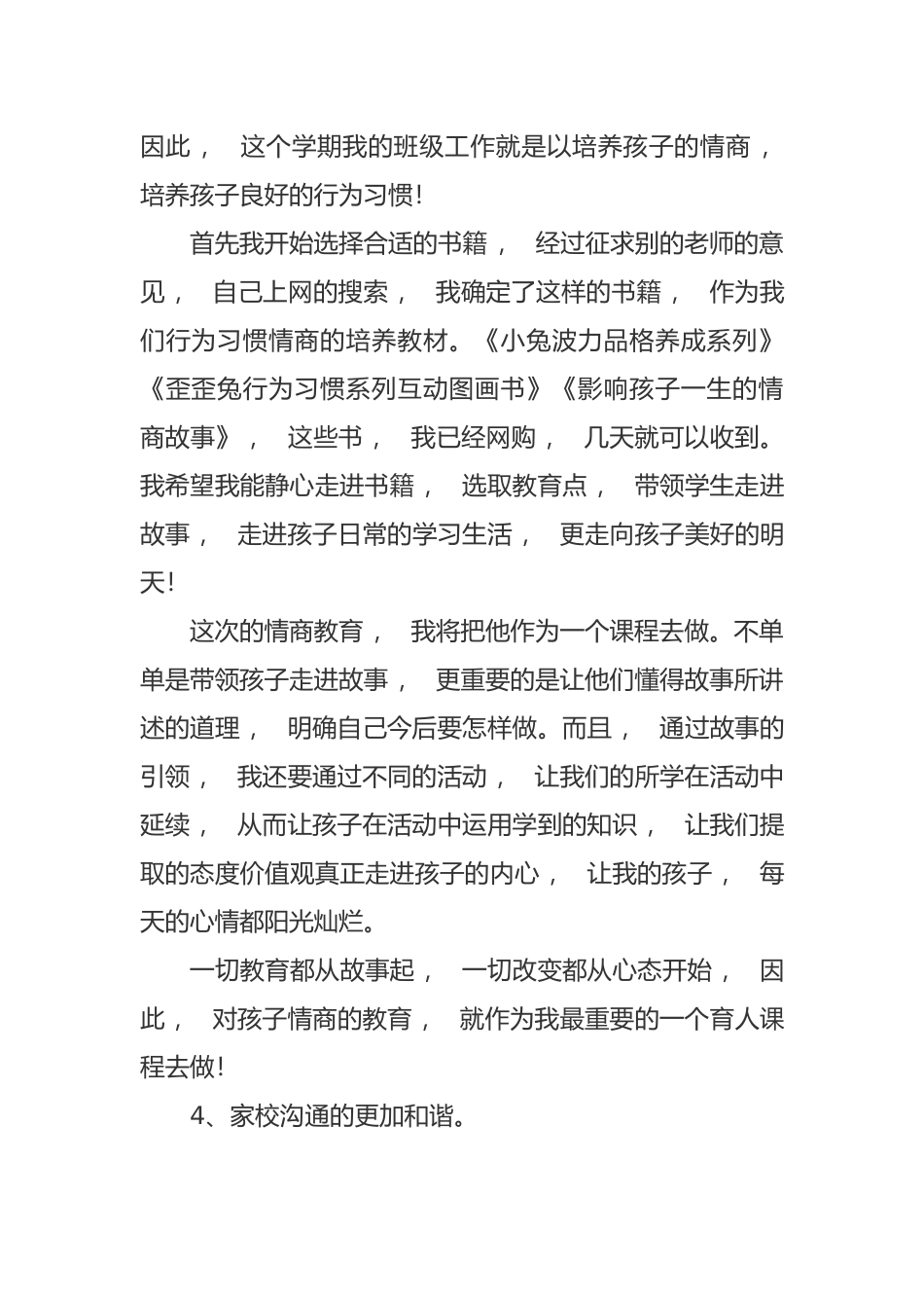 xzjphb最新小学一年级班主任学期工作计划参考范文.docx_第3页