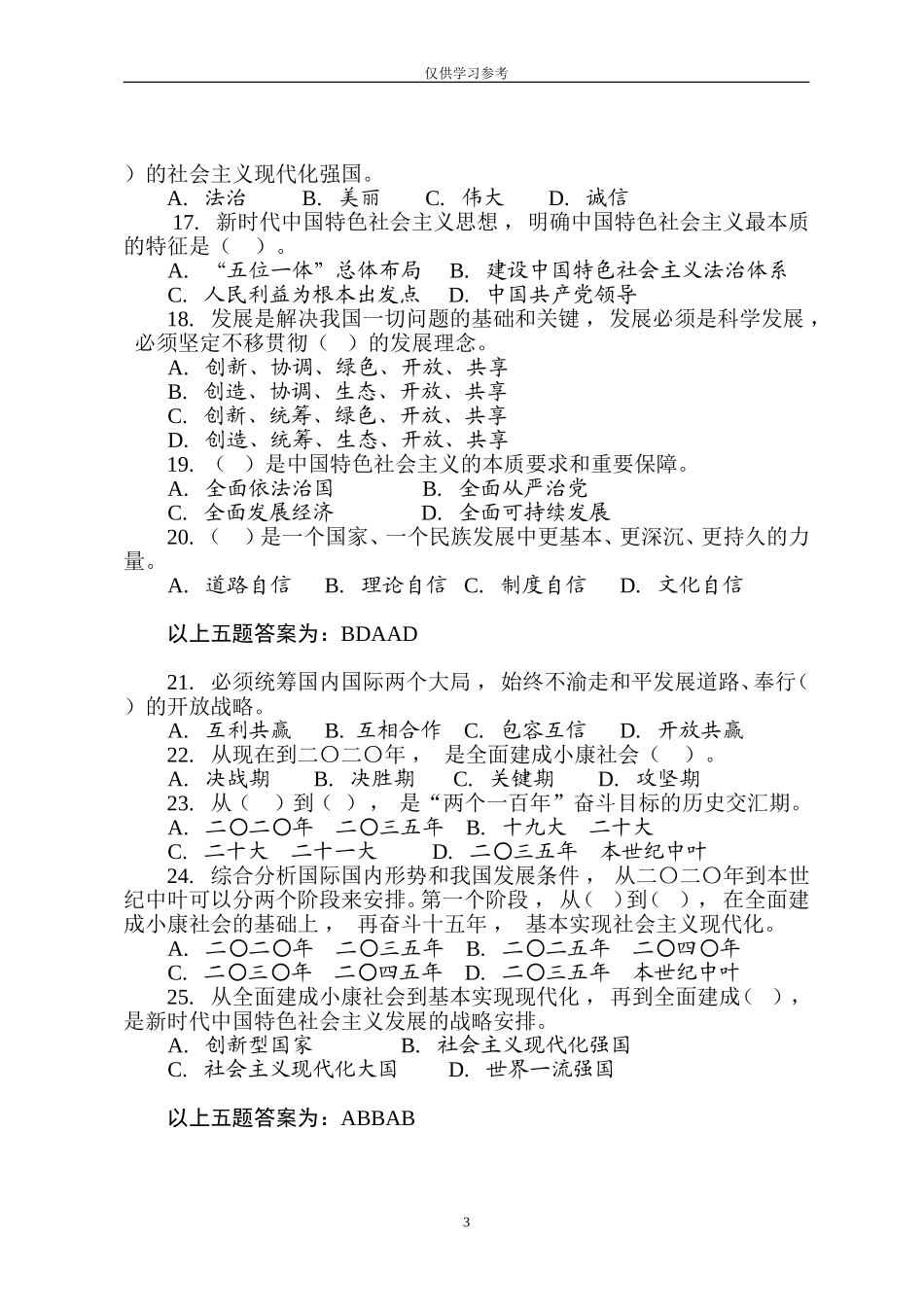 xzjphb试题最新党员干部党纪知识考学题库.doc_第3页