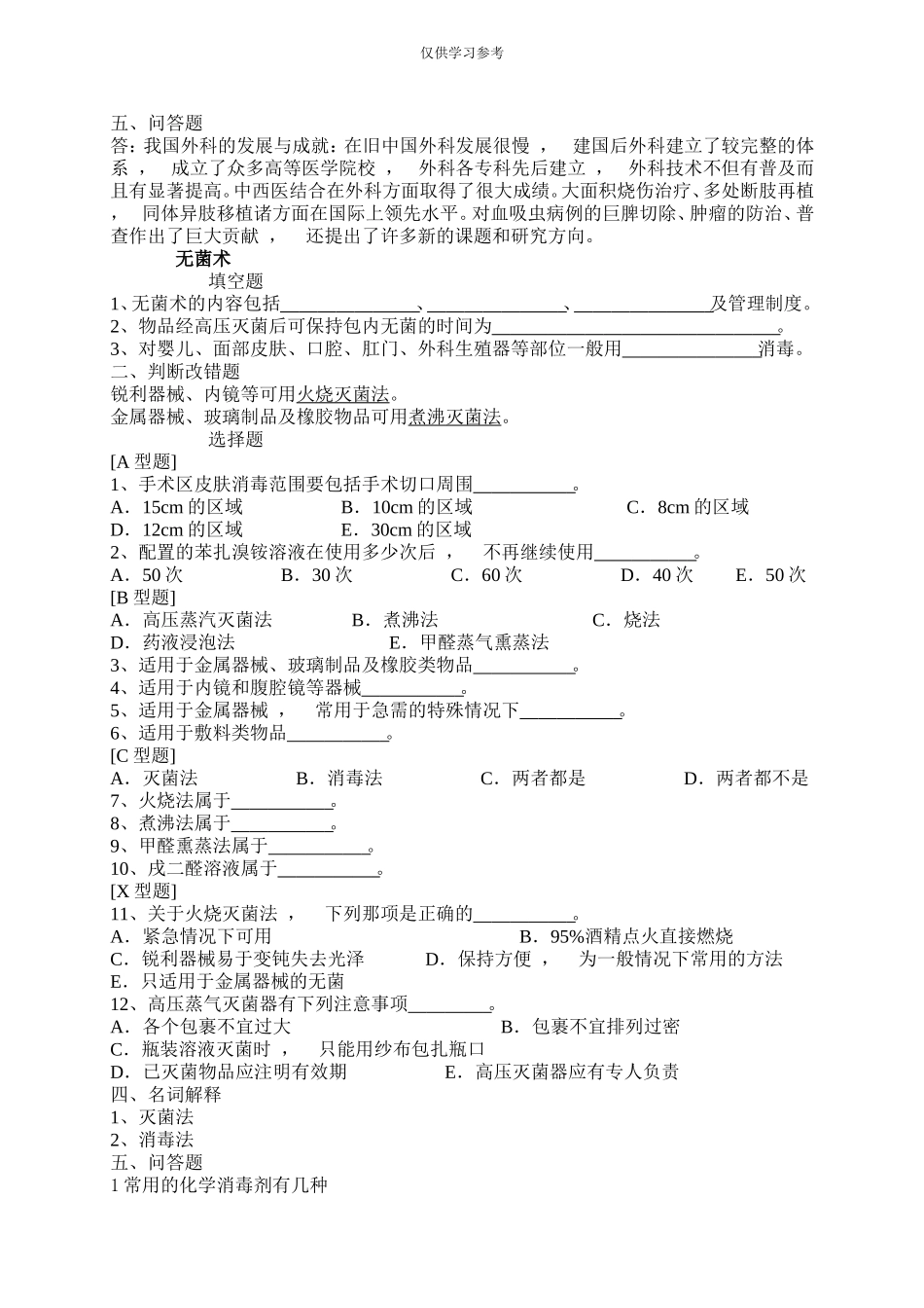 xzjphb试题最新外科题库全.doc_第2页