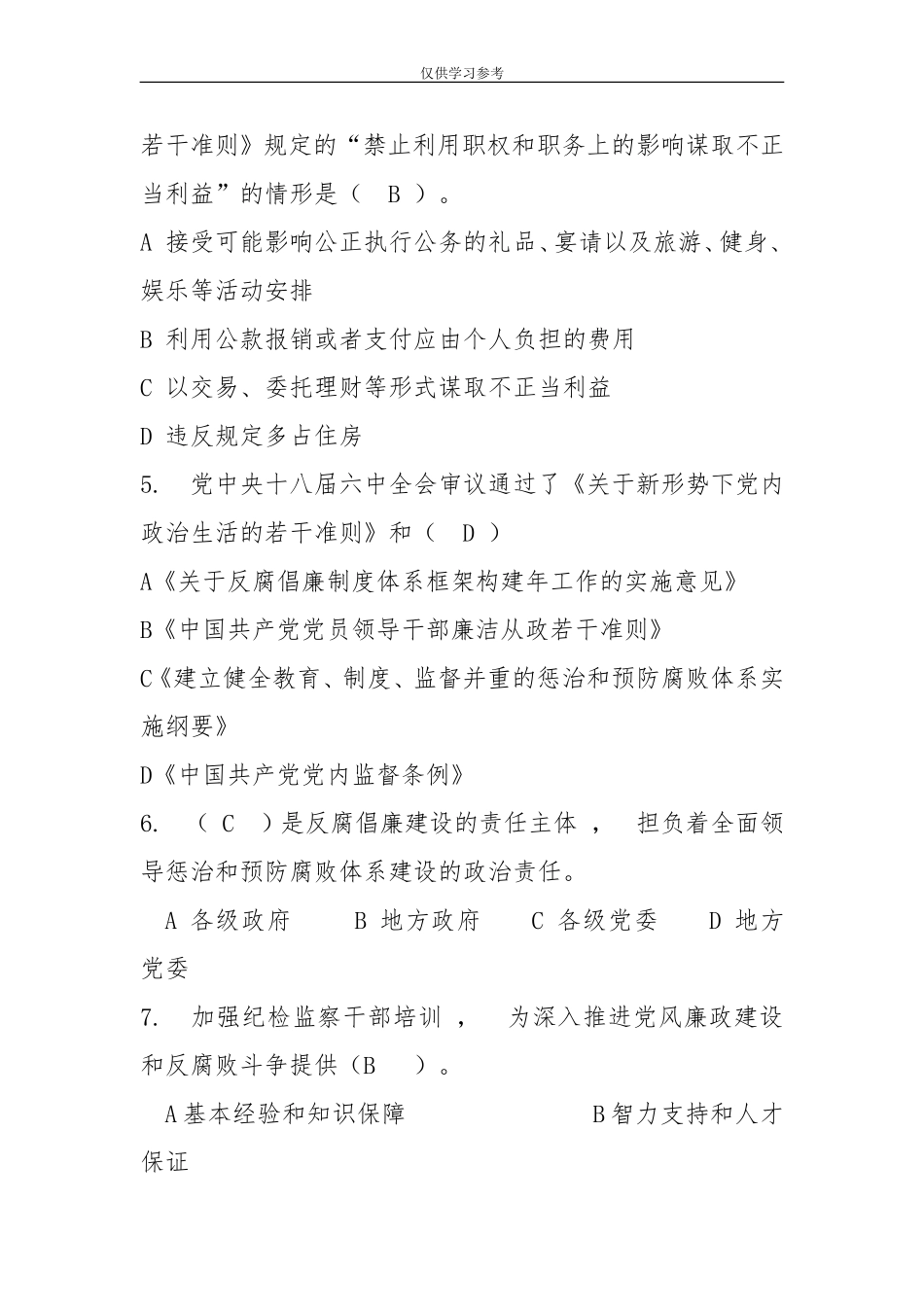 xzjphb试题最新系列全会精神题库.doc_第2页
