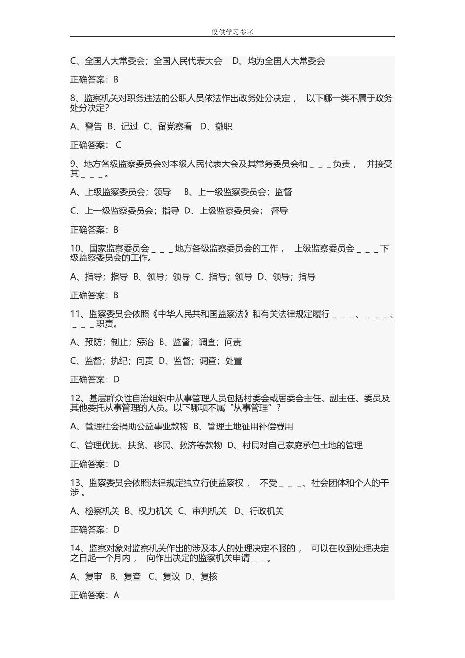 xzjphb试题最新监察法题库.docx_第2页