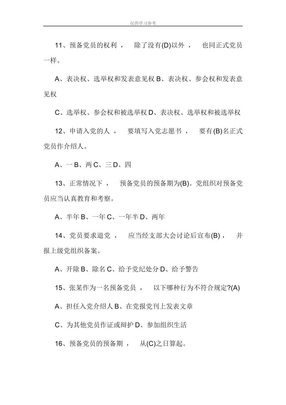 xzjphb试题最新建党99周年党建党史知识测试150题附答案.docx_第3页