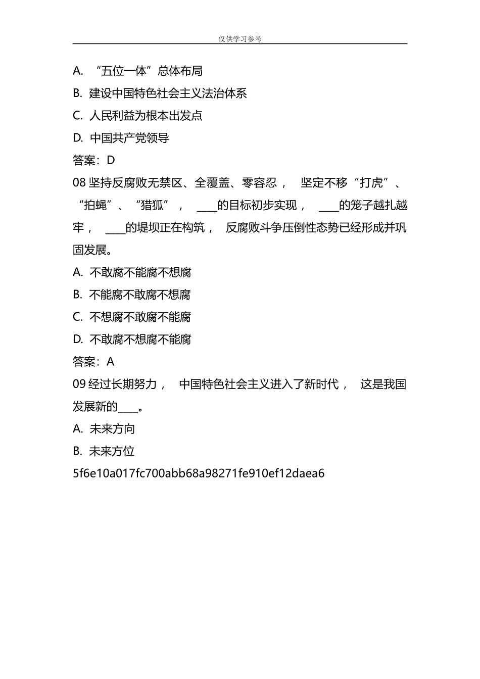 xzjphb试题最新整理2020年事业单位招聘考试法律法规知识考试题库含答案.docx_第3页