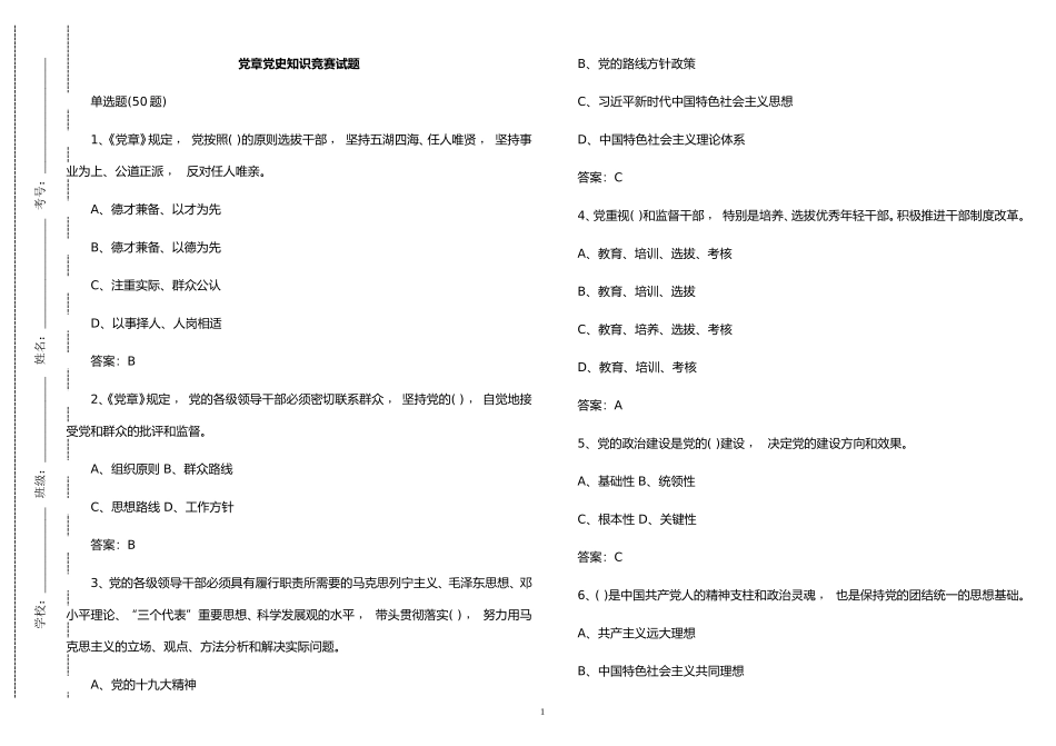 xzjphb最新修订2021年庆建党百年党章党史党建知识竞赛试题题库及答案选择题.doc_第1页