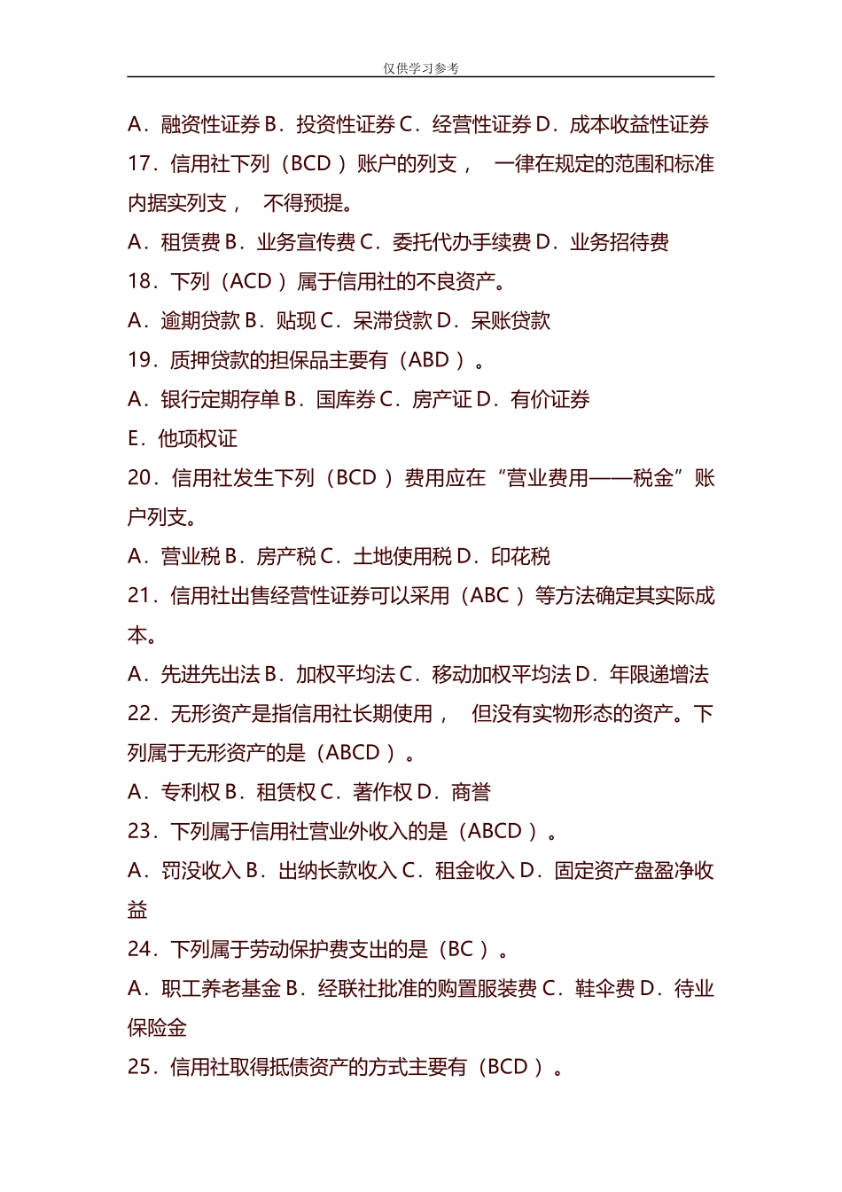 xzjphb试题最新整理陕西信合招考招工考试复习题库及答案.docx_第3页