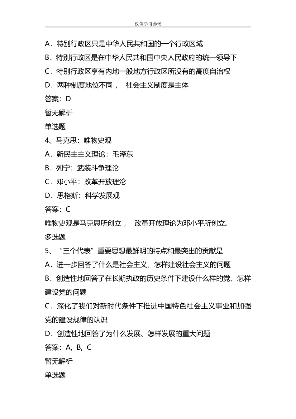xzjphb试题最新整理资格证考研政治试题含答案4922.docx_第2页