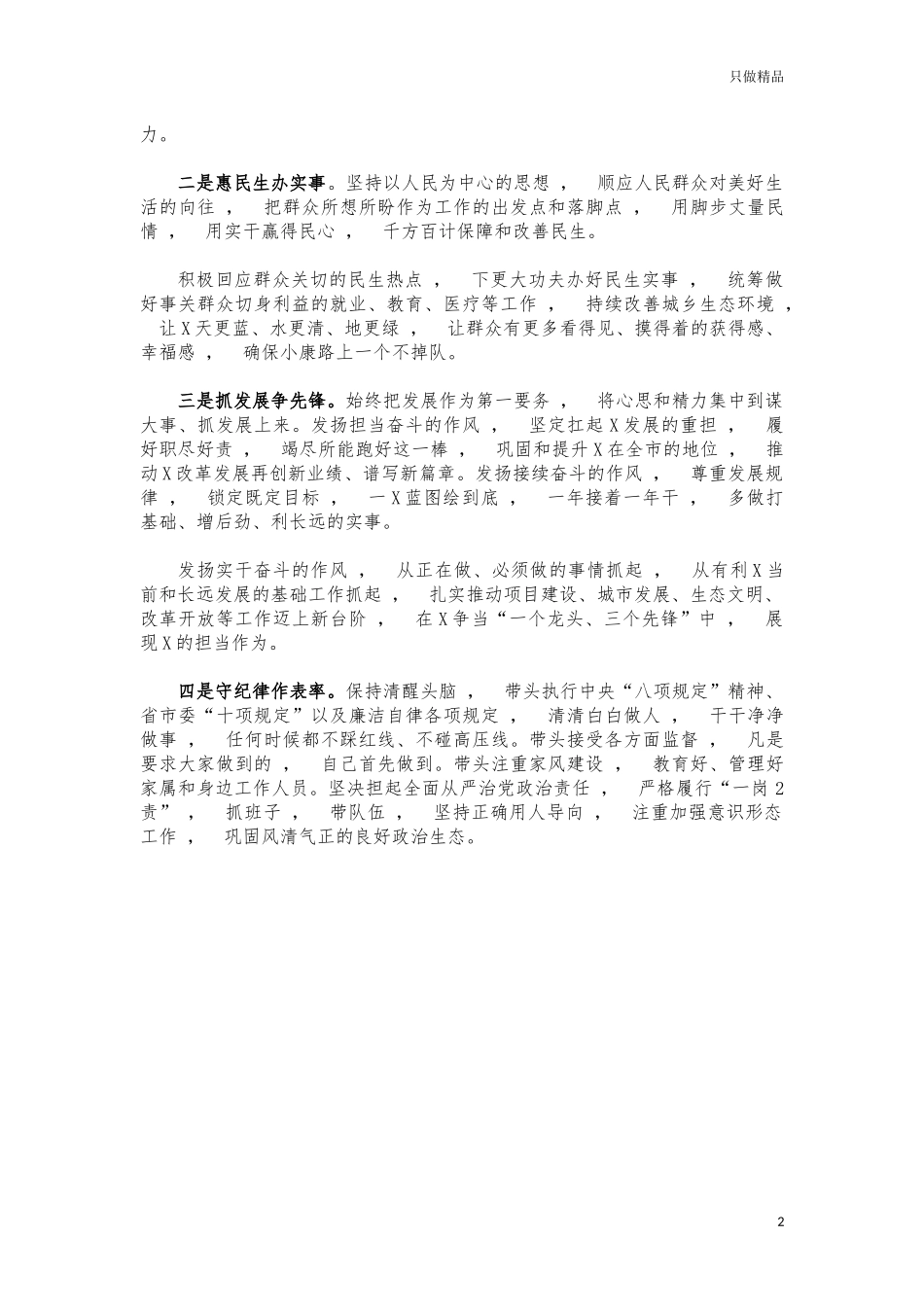 xzjphb书记任职表态发言讲话.docx_第2页