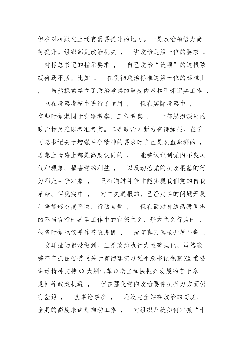 xzjphb推荐3篇组织部长2020-2021年民主生活会围绕五个方面个人对照检查情况报告.docx_第3页