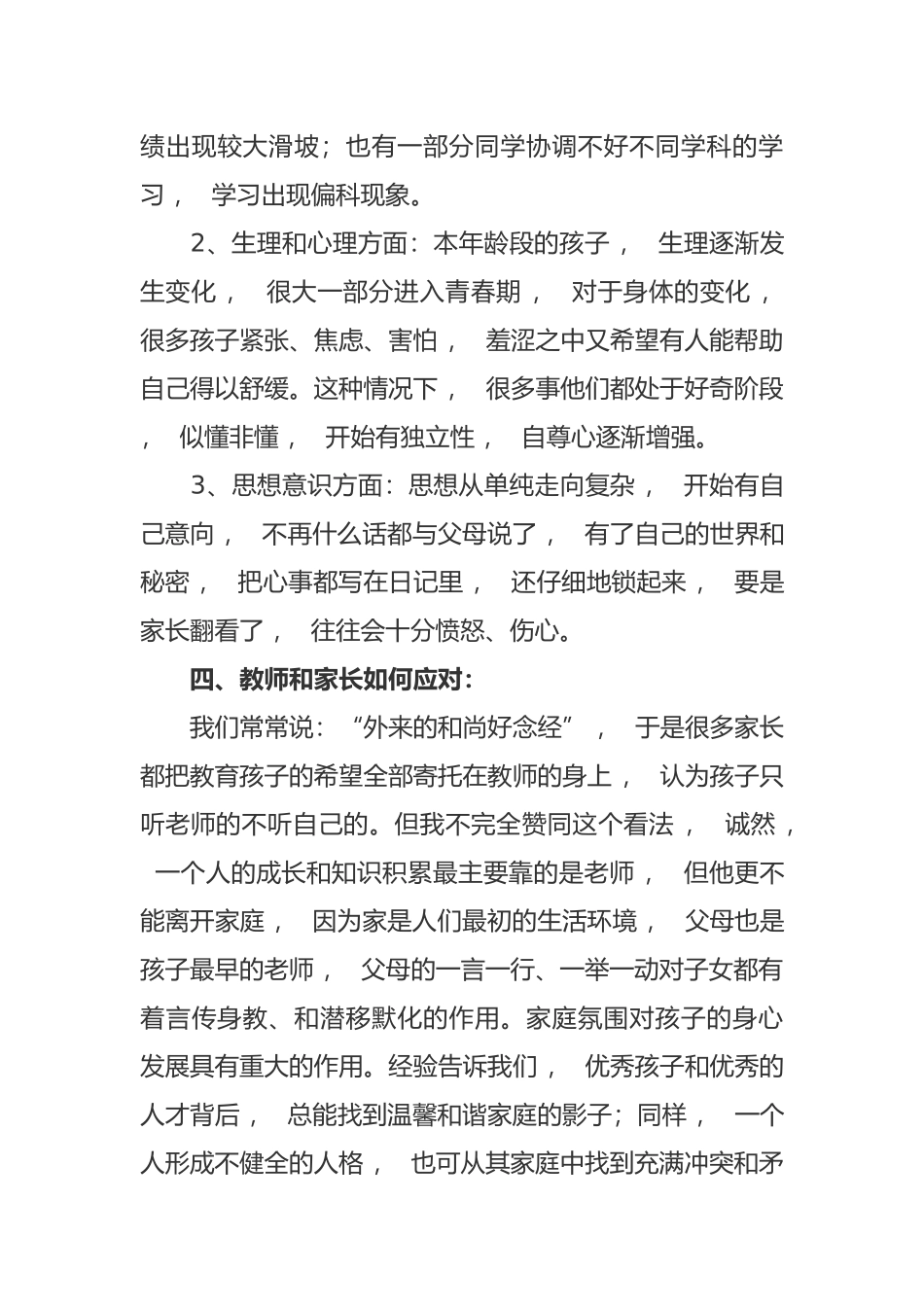 xzjphb五年级下学期家长会班主任老师发言范文.docx_第3页