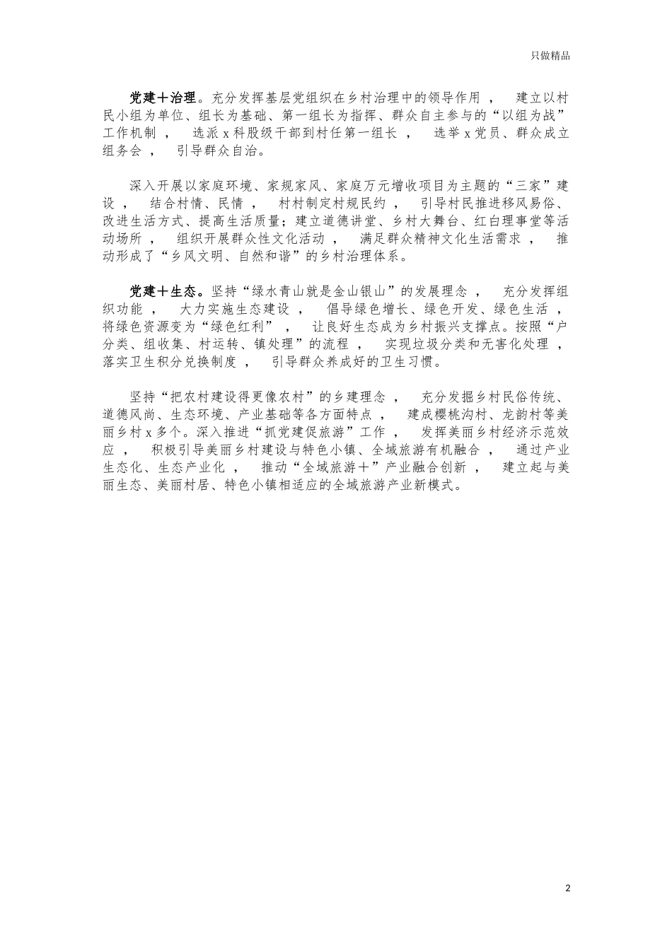 xzjphb乡村振兴党建引领经验做法亮点创新汇报.docx_第2页