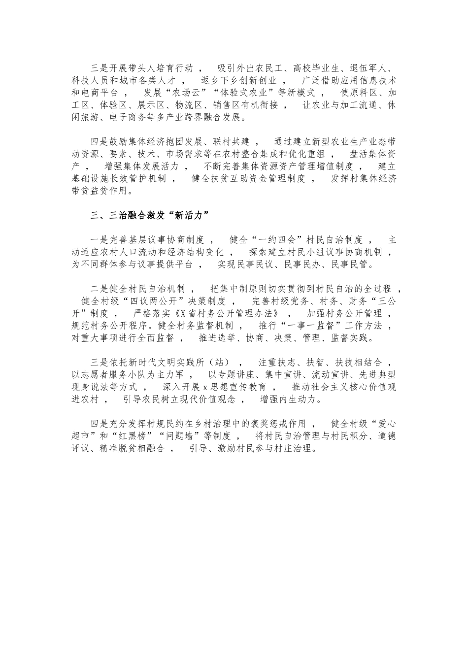 xzjphb乡村振兴有效衔接思考体会建议.docx_第2页