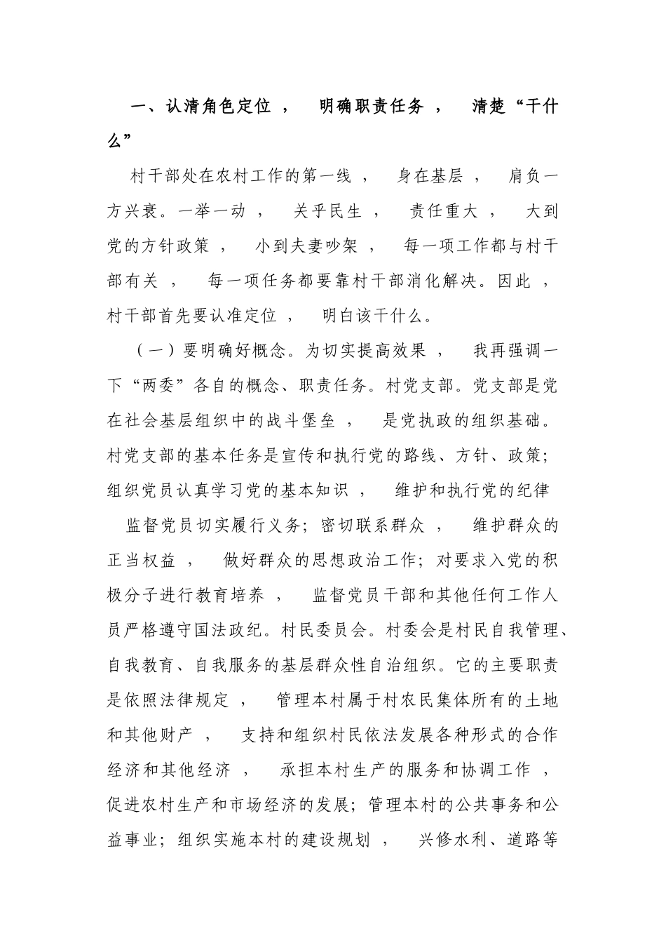 xzjphb乡镇党委书记2021在新任村干部廉政约谈和压力传导会上的讲话.docx_第2页
