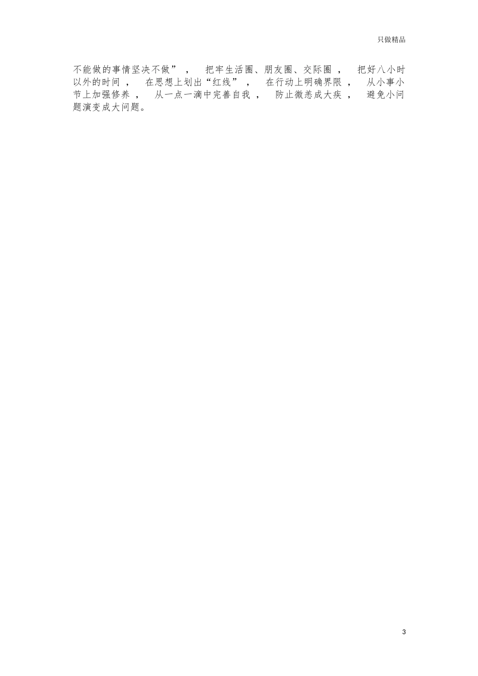 xzjphb新任干部任前集体谈话.docx_第3页