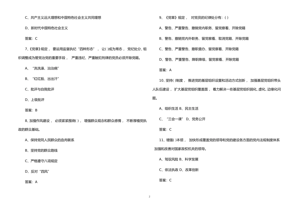 xzjphb最新修订2021年建党百年党章党史党建知识竞赛试题及答案修订.doc_第2页
