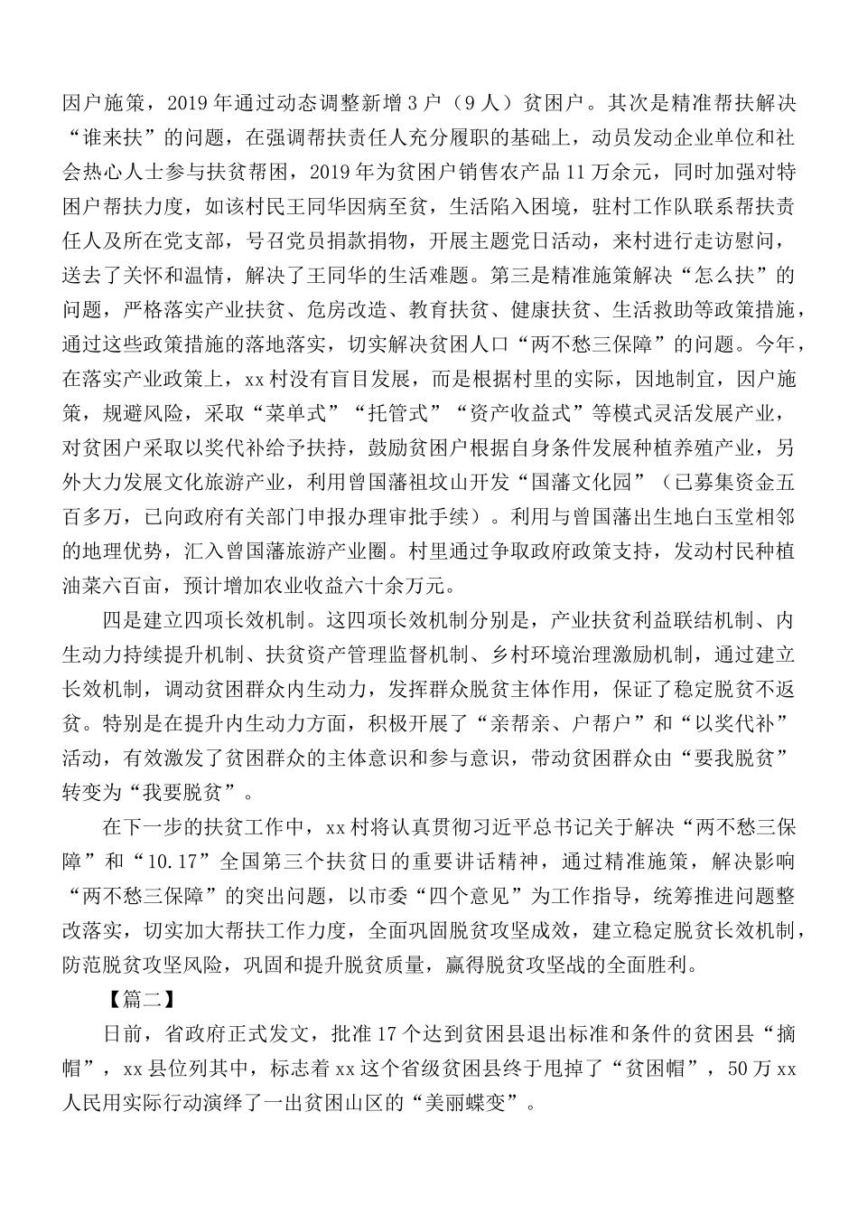 脱贫攻坚纪实合集10篇.docx_第2页