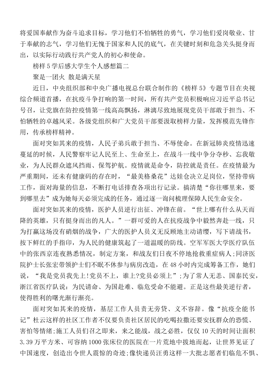 榜样5学后感大学生个人感想合集5篇.docx_第2页