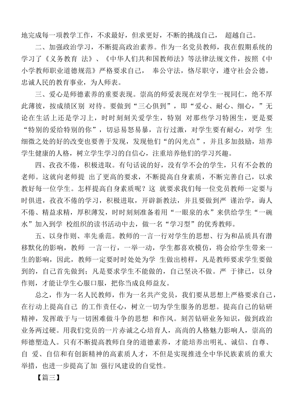 师德培训感悟合集5篇.docx_第2页