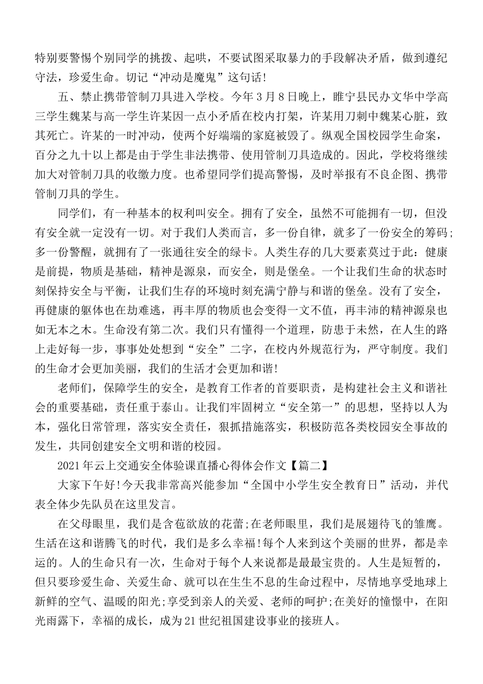 2021年云上交通安全体验课直播心得体会作文5篇.docx_第2页