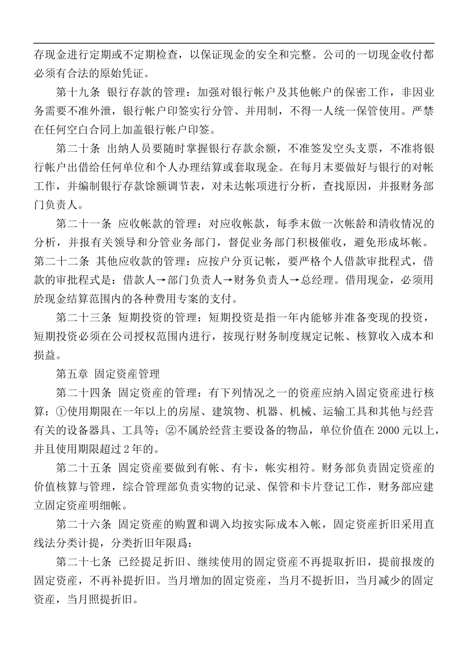2021年财务会计管理制度范文5篇.docx_第3页