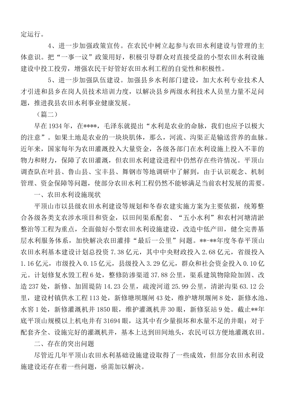 农田水利基础设施建设情况调研汇编三篇.docx_第3页