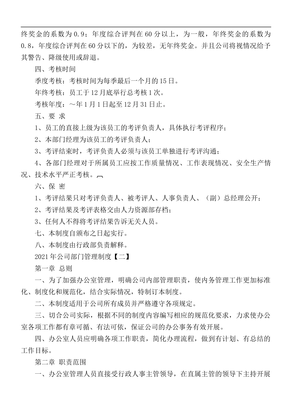 2021年公司部门管理制度5篇.docx_第2页