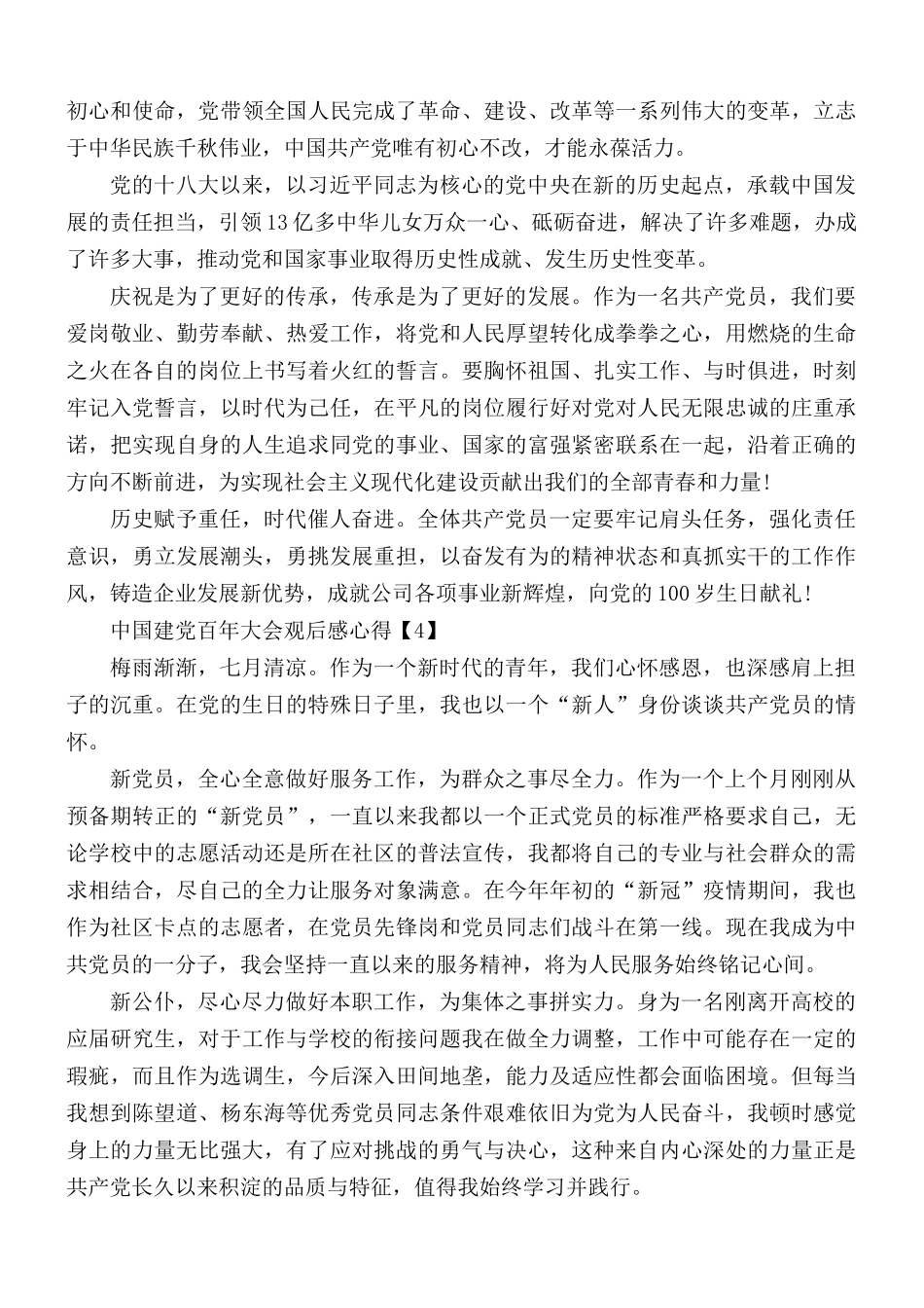 最新2021中国建党百年大会观后感心得5篇.docx_第3页