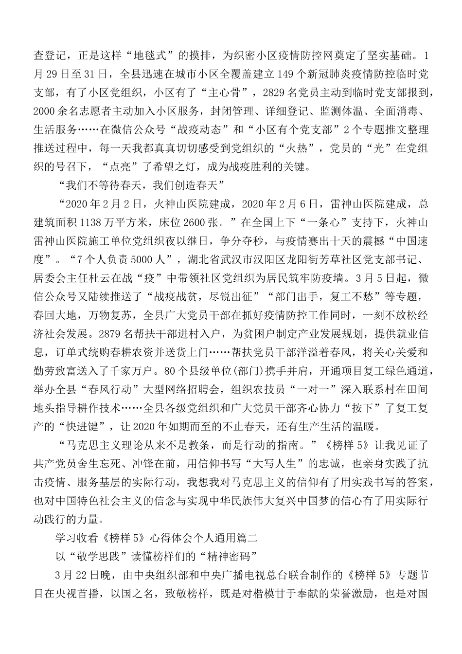学习收看《榜样5》心得体会5篇.docx_第2页