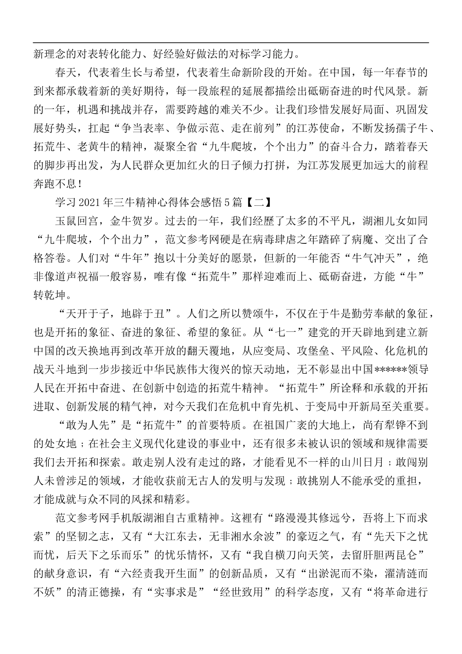 学习2021年三牛精神心得汇编5篇.docx_第2页