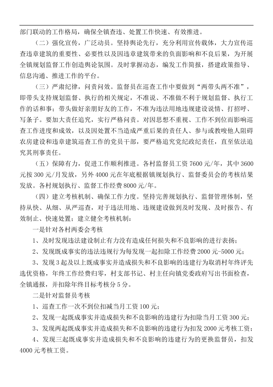 乡镇规划监督巡查工作制度5篇.docx_第2页