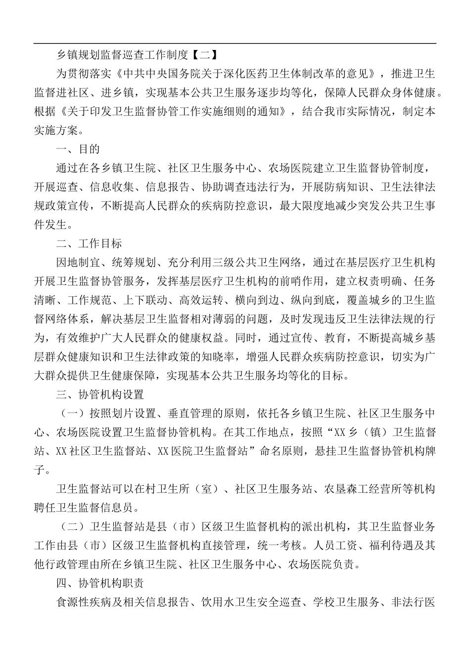 乡镇规划监督巡查工作制度5篇.docx_第3页
