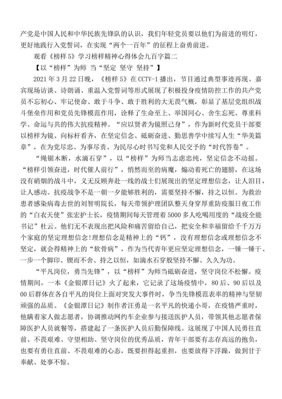 观看《榜样5》学习榜样精神心得体会5篇.docx_第2页