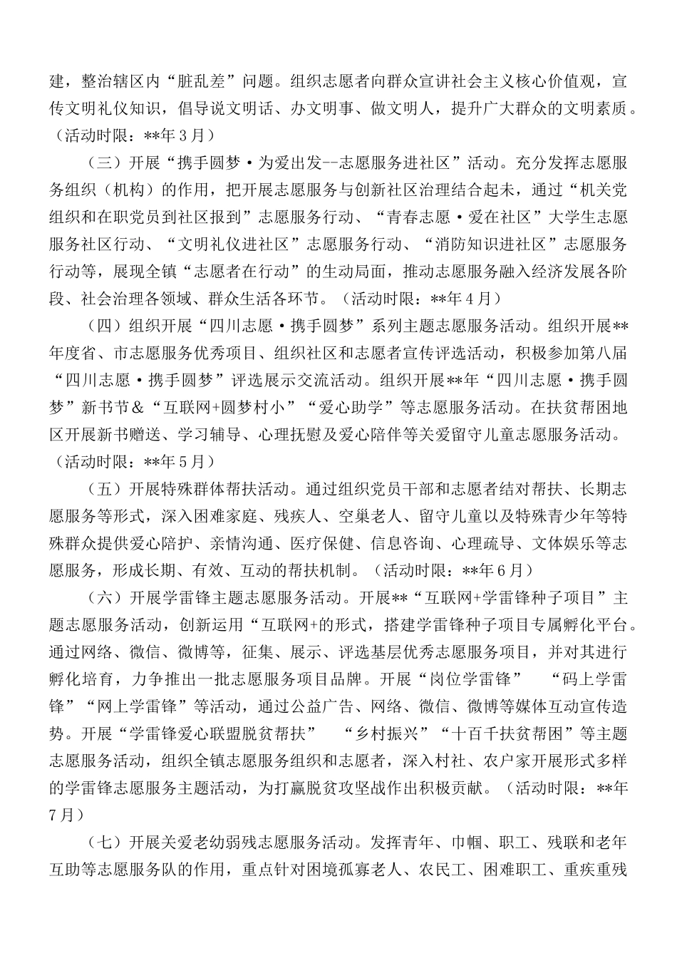 镇学雷锋志愿服务活动实施方案.docx_第2页