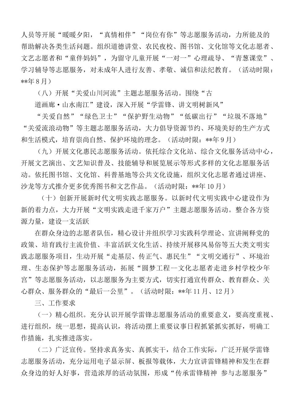 镇学雷锋志愿服务活动实施方案.docx_第3页