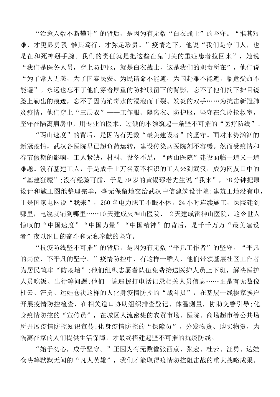 学习《榜样5》的精神心得体会1000字5篇.docx_第3页